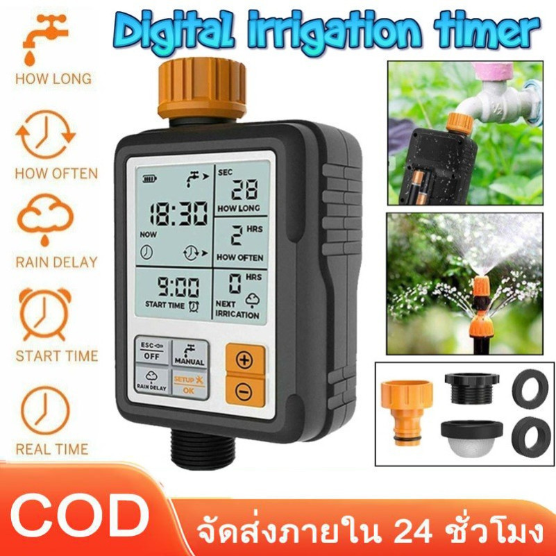 เครื่องตั้งเวลารดน้ำอัต เครื่องรดน้ำต้นไม้แบบตั้งเวลา Water timer Digital irrigation timer