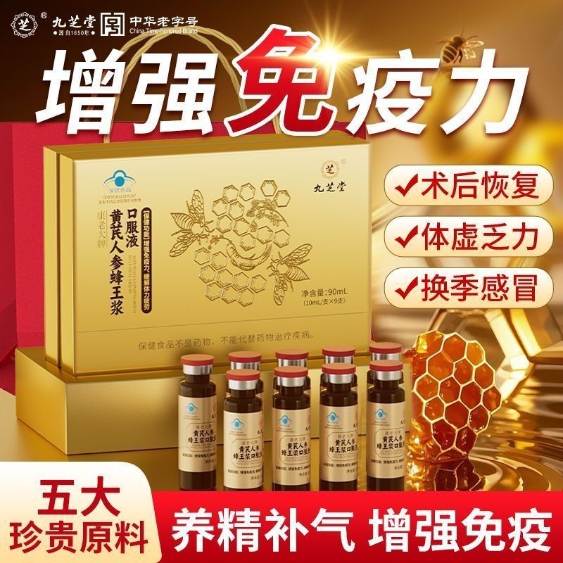 [Jiuzhitang] Royal Ginseng Royal Jelly Oral Liquid เสริมภูมิคุ้มกันบํารุงบรรเทาความเมื่อยล้าจับคู่ E