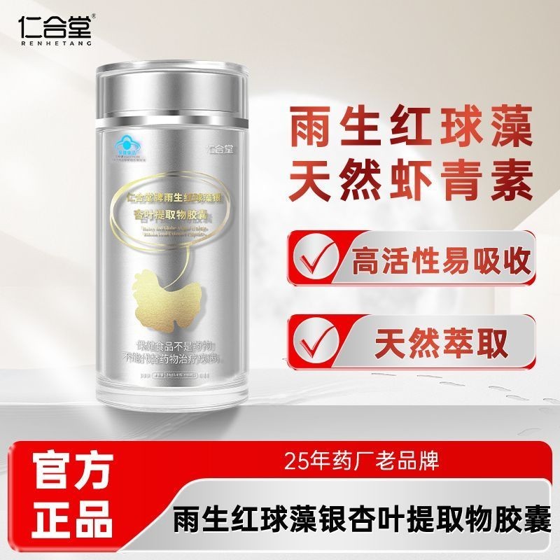 Renhetang Rain Red Chlorella สาหร่าย Ginkgo Leaf Extract Astaxanthin Enhanced Immune Vitamin E Capsu