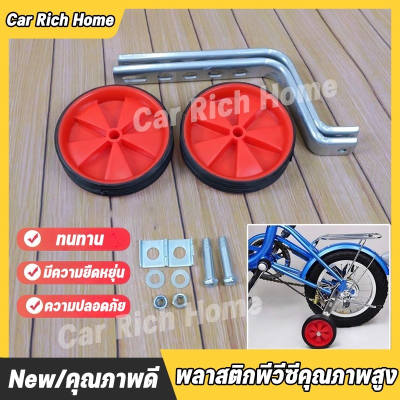ล้อพยุงข้างจักรยานเด็ก ขนาด  12-20 นิ้ว 12PCS วงเล็บปรับได้ ช่วยทรงตั สำหรับเด็ก หัดขี่จักรยาน เด็กจักรยานล้อเสริม