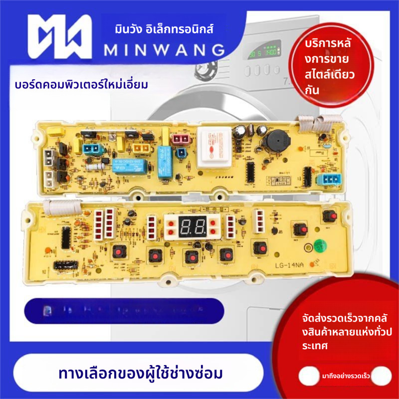 บอร์ดเครื่องซักผ้า LG รุ่น XQB50-153SA/163SA/XQB60-42SA ใหม่