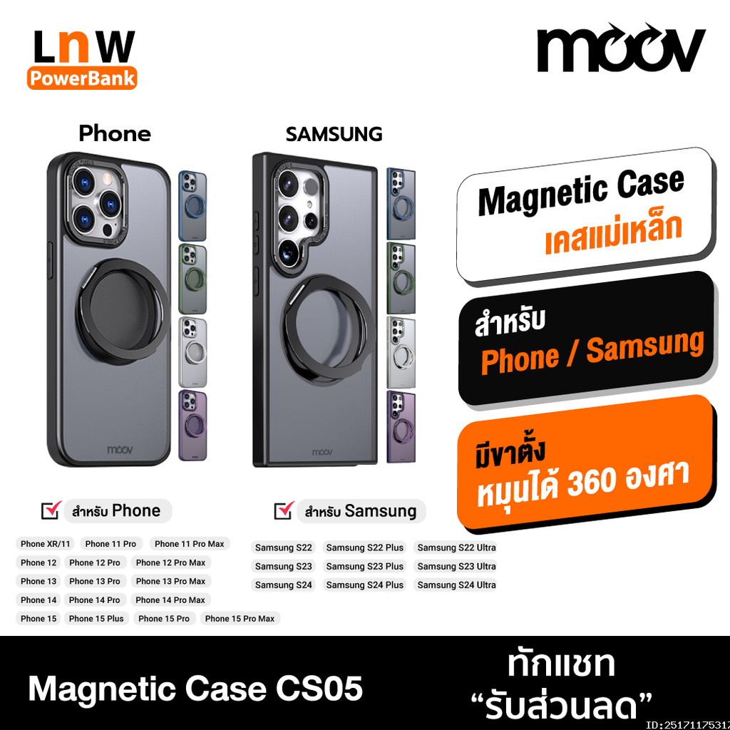 [ส่งด่วน] Moov CS05 เคสแม่เหล็ก Magnetic Case มีขาตั้ง Phone 11 12 13 14 15 16 Samsung S22 S23 S24