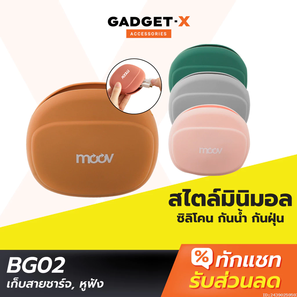 Moov BG02 เคสหูฟังอเนกประสงค์ กระเป๋าซิลิโคนพกพา