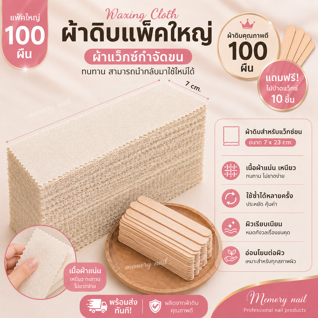 [[ ผ้าดิบ แว๊กซ์ขน 100ชิ้น ]] ผ้าแว็กซ์กำจัดขน ขอบหยักกันรุ่ย 100ผืน แถมไม้ปาดอีก10ชิ้น พร้อมส่งจากไทย