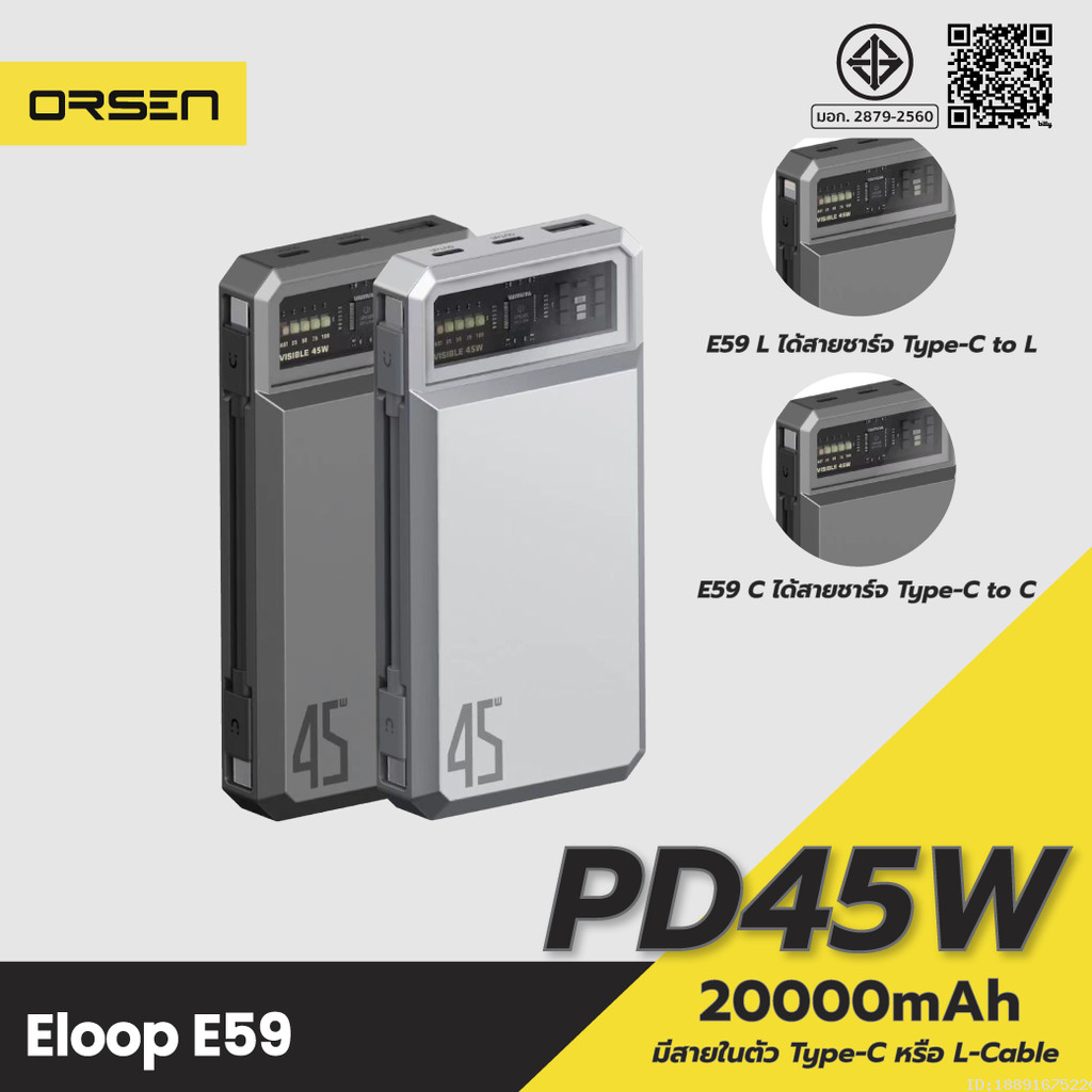 [ส่งด่วน] Orsen by Eloop E59 แบตสำรอง 20000mAh ชาร์จเร็ว PD 45W QC 3.0 PowerBank Type C พาวเวอร์แบงค์