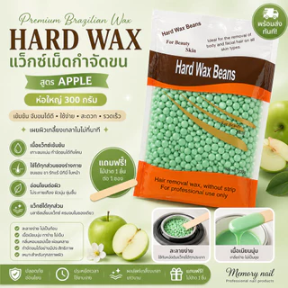 เม็ดแว๊กซ์กำจัดขน 300g. ((ห่อใหญ่)) Hard wax bean บราซิลเลียนแว๊กซ์ แว๊กซ์ขน แว๊กซ์ร้อน 🔥พร้อมส่ง 🇹🇭