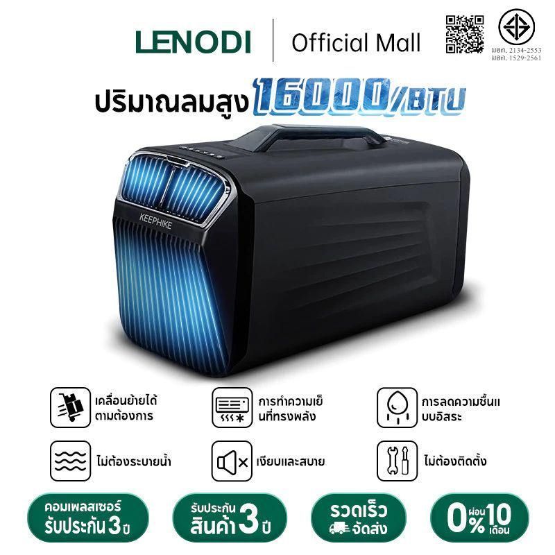 LENODI เครื่องปรับอากาศเคลื่อนที่แบบพกพา 1.5P ปริมาณอากาศ 16000BTU คอมเพรสเซอร์เครื่องทำความเย็นแบบออลอินวัน เสียงต่ํา