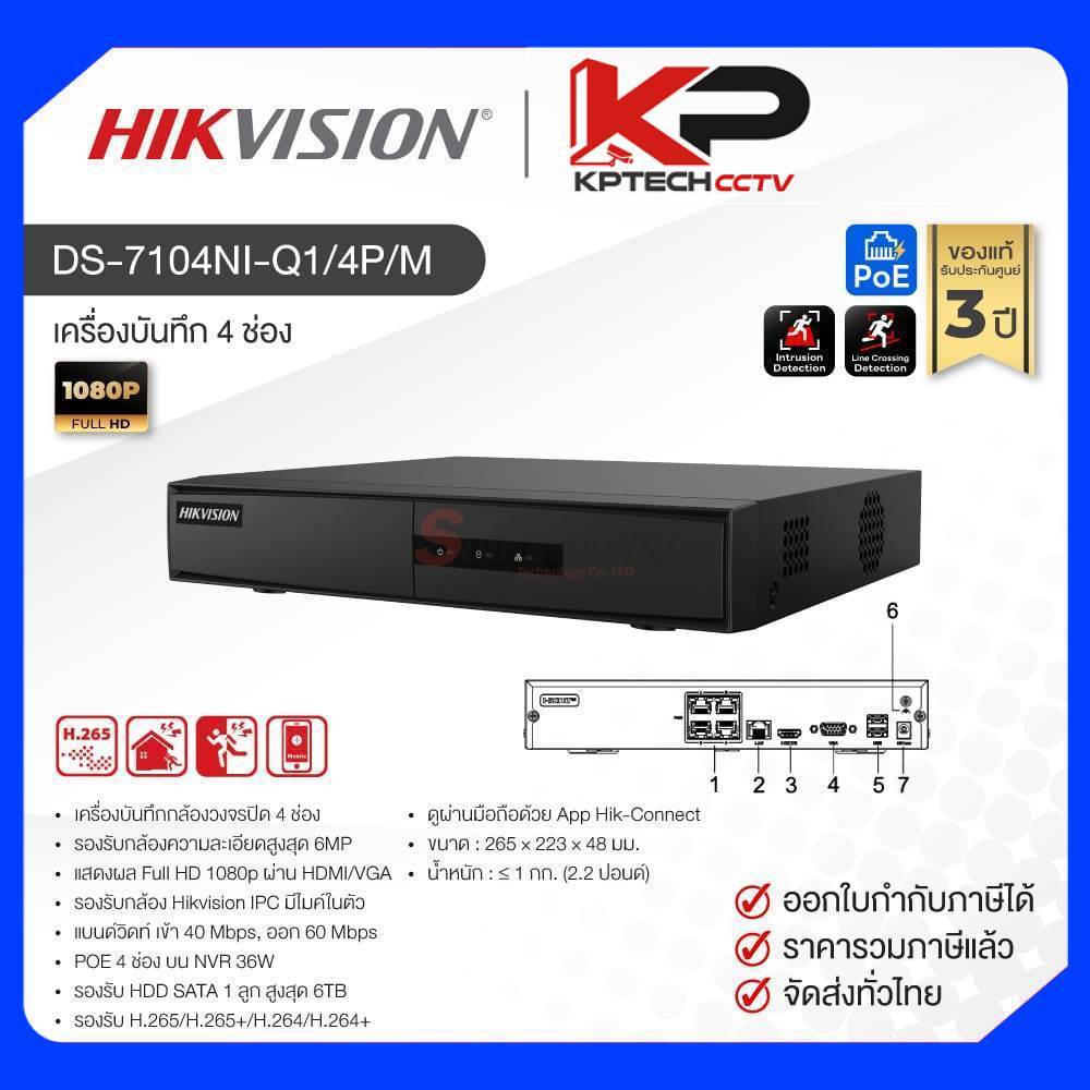 DS-7104NI-Q1/4P/M / Hikvision เครื่องบันทึก NVR 4ch (1 SATA) (4 PoE)