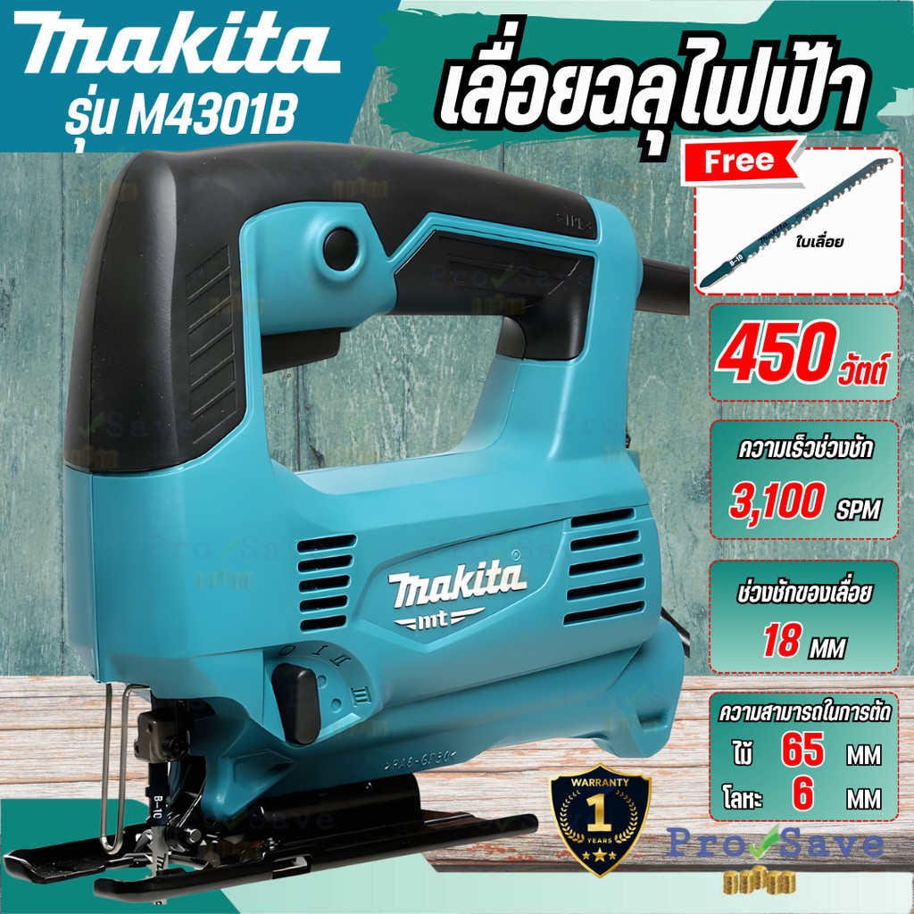 🔥ถูกสุด🔥MAKITA  เลื่อยจิ๊กซอ รุ่น M4301B ของแท้ มีใบรับประกัน M4301B เลื่อยจิ๊กซอร์ B-TYPE ปรับระดับ