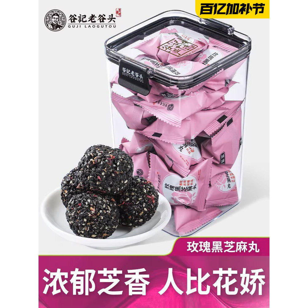 Old Grain Rose Black Sesame Ball Sesame Ball Snack Black Sesame Ball Official Flagship Store สะดวก