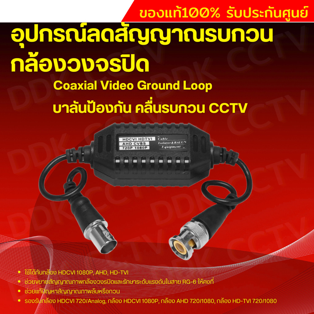 อุปกรณ์ลดสัญญาณรบกวนภาพของกล้องวงจรปิด Coaxial Video Ground Loopบาลันป้องกัน คลื่นรบกวน CCTV