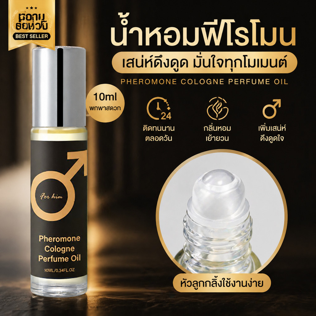 [GVR] น้ำหอมฟีโรโมนผู้ชาย 10ml กลิ่น For Him หอมเซ็กซี่ดึงดูดใจ Woody Spicy ติดทนนาน น้ำหอมลูกกลิ้งพกพาสะดวก