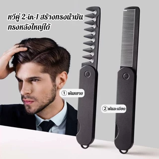 ARVE หวีผมผู้ชาย 2-in-1 พับได้ พกพาง่าย สำหรับทรงน้ำมัน/ทรงหลังใหญ่ แปรงหวีผมพลาสติก แบบพกพา Folding Hair Comb