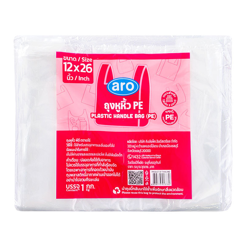 เอโร่ ถุงหูหิ้ว PE 12x26 นิ้ว 1 กก. (ARO Plastic Handle Bag PE 12x26" 1 kg)