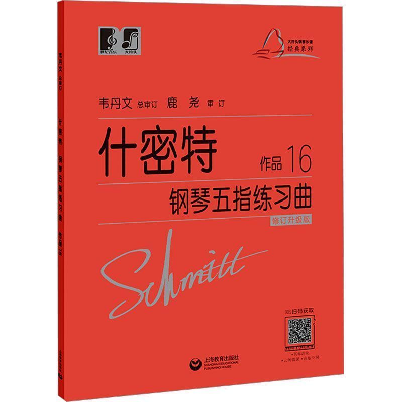 64 Schmidt Piano Five-Finger Etude Opus 16 Revised รุ่นอัพเกรด Music Theory