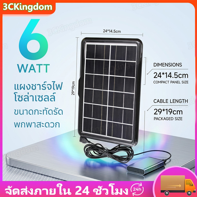 แผงโซล่าเซลล์ ชาร์จมือถือพกพา แบตเตอรี่สำรอง แผงโซล่าเซลล์ 6v กันน้ำ กันแดด