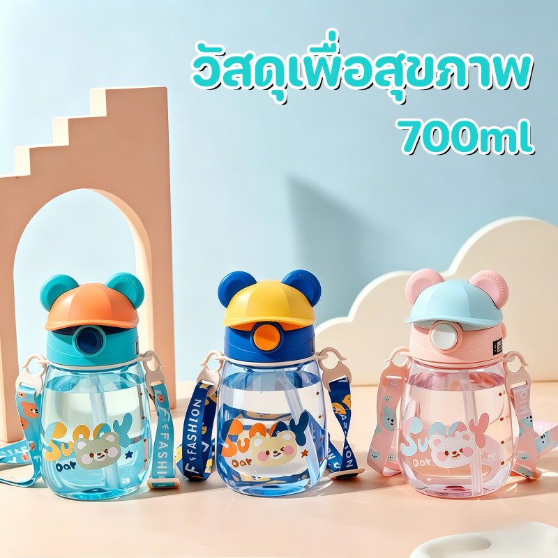 ขวดน้ำเด็กไปโรงเรียน ขวดน้ำเด็กพกพา ลายการ์ตูน 700ML วัสดุเพื่อสุขภาพ มีหลอดดูด มีสายสะพาย