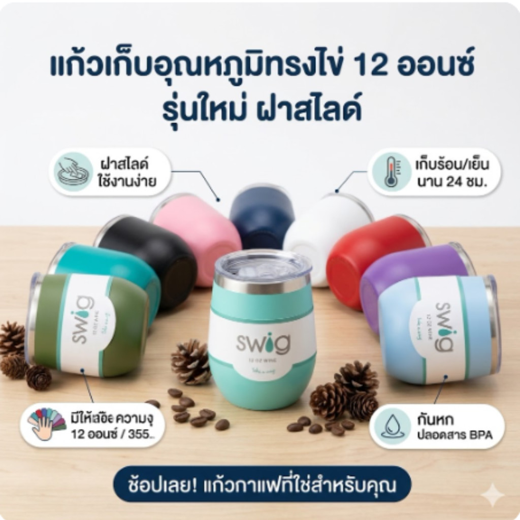 แก้วเก็บอุณหภูมิทรงไข่ 12 ออนซ์ เก็บอุณหภูมิ 6-12 ชม. แก้วกาแฟ รุ่นใหม่ ฝาสไลด์  มีให้เลือกมากถึง 10 สี