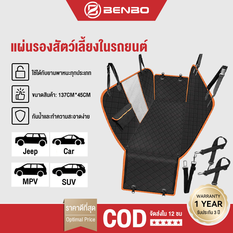 Carfriends  ผ้าคลุมเบาะกันเปื้อนสุนัข กันน้ำ สำหรับสัตว์เลี้ยง Pet Seat Cover เบาะสุนัขในรถ ผ้าคุมเบาะหลังรถยนต์