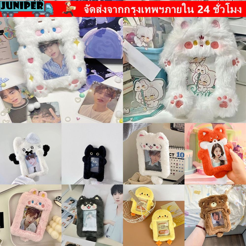 JUNIPER Photocard ,มัลติฟังก์ชั่น่ารักผู้ถือบัตรภาพ,คุณภาพสูงหมี/กระต่าย/เจี๊ยบตุ๊กตาการ์ตูนการ์ดของขวัญแขน