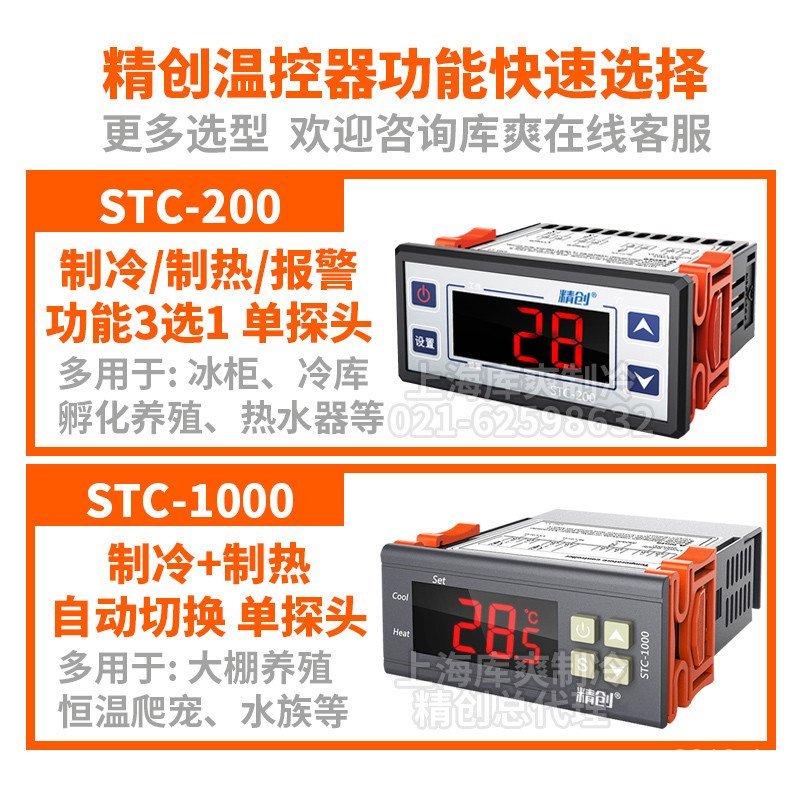 Chuang อุณหภูมิสวิทช์ 1,000 นับ 9100 Ice 9200 Proficient กล่องแสดงตู้ 8080a Thermostat stc-200 สมาร์