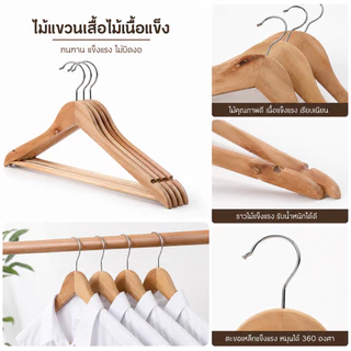 ไม้แขวนเสื้อ L-2188 ทำจากไม้ ดีไซน์ สวยงาม มินิมอล (ยกโหล12ชิ้น) พร้อมส่งทุกวัน