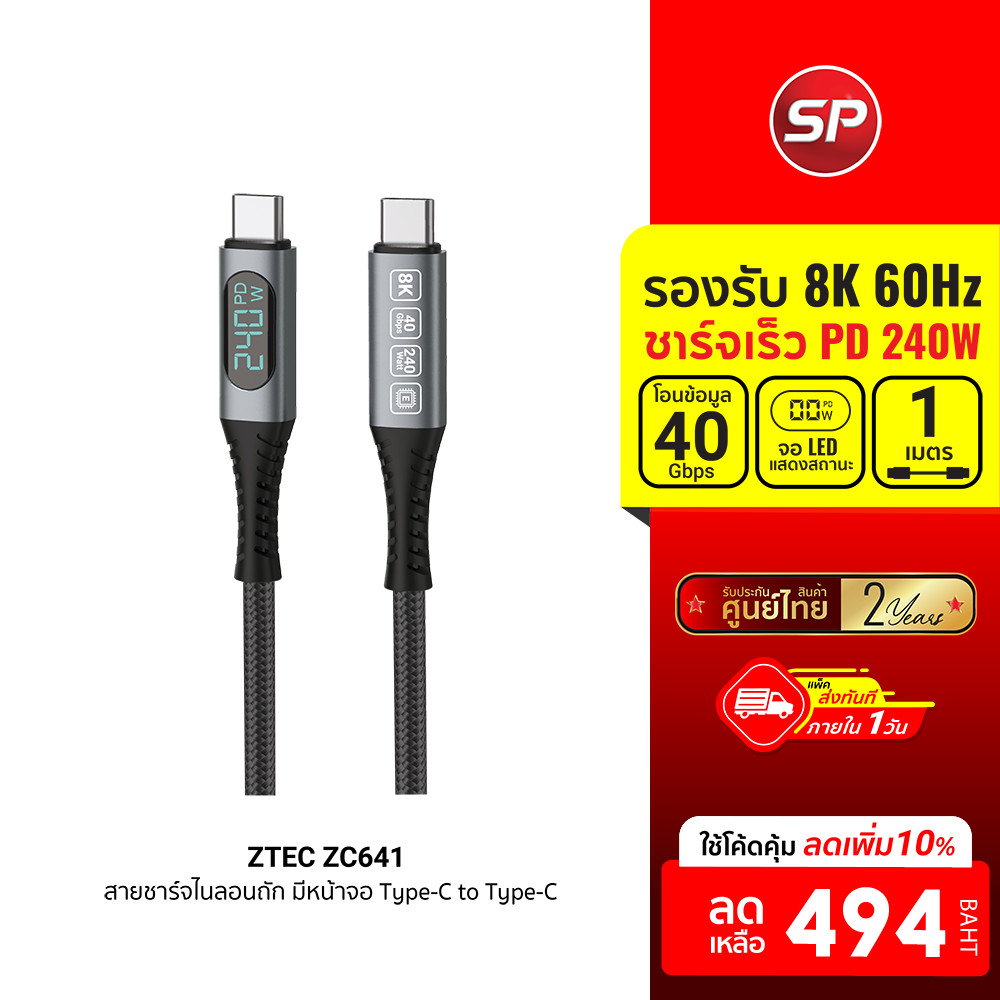 [ลดเหลือ 494] ZTEC ZC641 สาย Thunder Bolt USB-C to USB-C วัสดุไนลอนคุณภาพสูง มีจอ ขดได้ -2Y