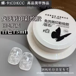 DK [Butterfly Card Solid Disposable Steel Plate Painting Glue] Non-Shrinking Glue กาวทาสีกาวยาทาเล็บกระป๋อง Nail Shop Dedic