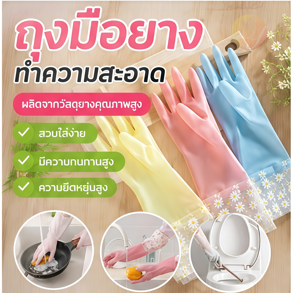 ถุงมือล้างจานกันความร้อน 1 คู่  กันน้ำ หนา ทนทาน กันลื่น ทำความสะอาด มีให้เลือกสี พร้อมส่ง