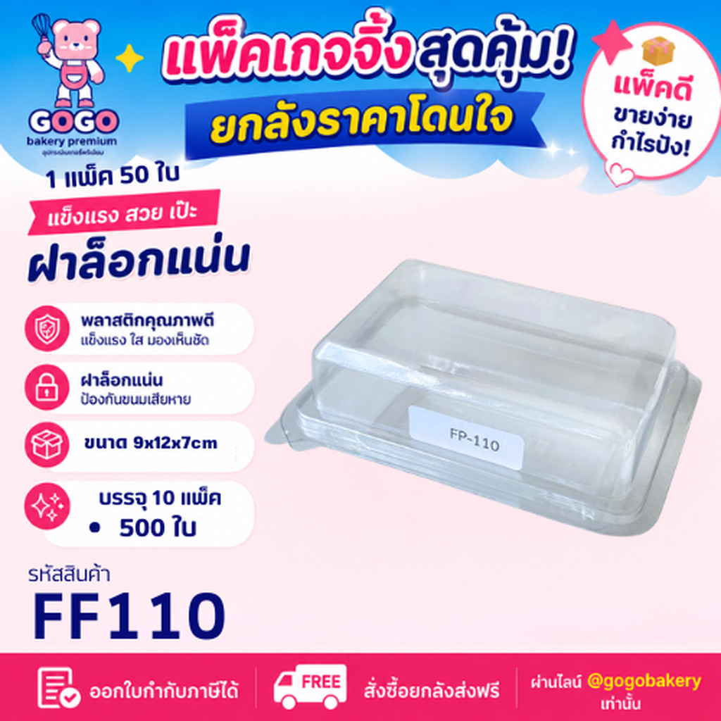 ยกลัง FP110 กล่อง1ช่อง แพ็ค100ใบ/1ลัง บรรจุ10แพ็ค(1000ใบ) ใช้เยอะ ประหยัดกว่า (1ลัง ต่อบิล)
