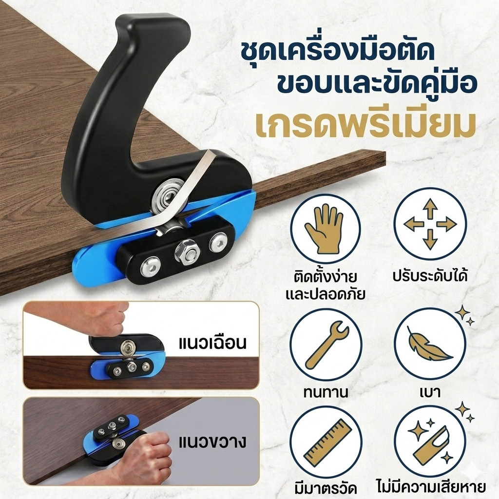 เครื่องตัดขอบไม้ งานไม้ แม่นยำ สำหรับลามิเนต แผ่นพลาสติก บาง พร้อมกันจอน