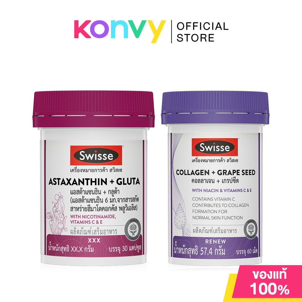 SWISSE Set 2 Items Astaxanthin + Gluta 30 Capsules + Collagen + Grape Seed 60 Tablets เซทผลิตภัณฑ์เสริมอาหาร.