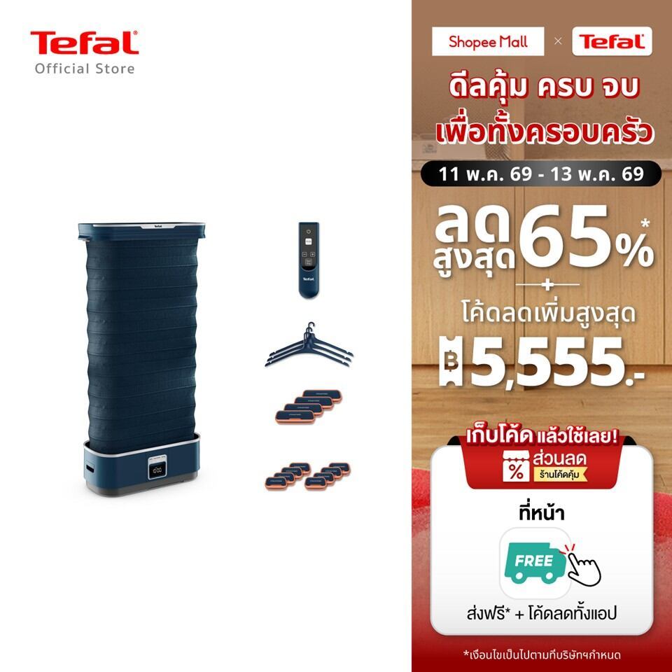 Tefal เครื่องดูแลผ้าอัตโนมัติ รุ่น YT2020