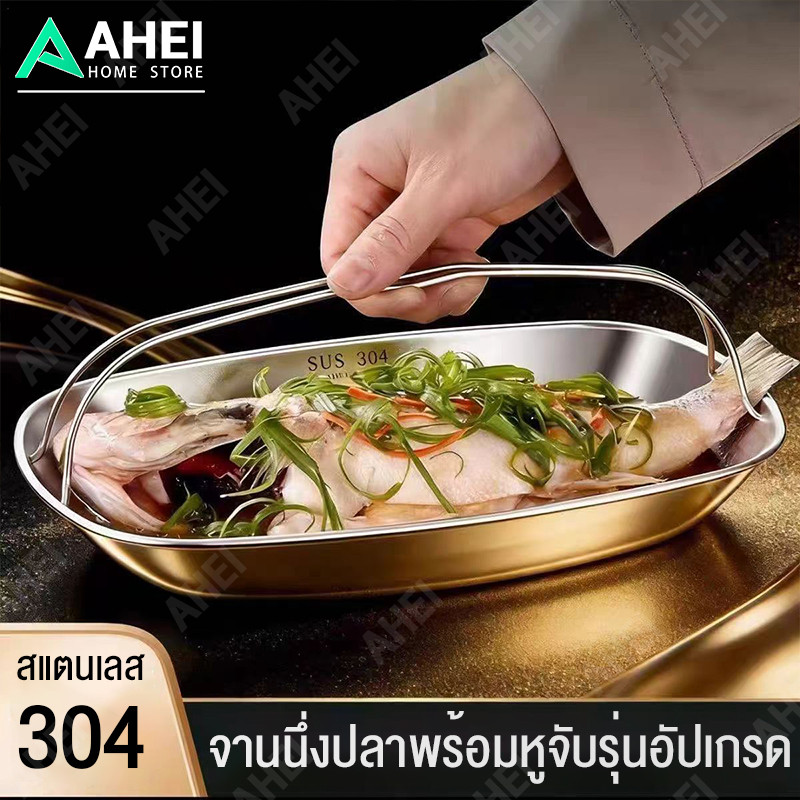 แผ่นเสิร์ฟปลา ถาดเสิร์ฟทนความร้อนสแตนเลส, หนาอเนกประสงค์พร้อมที่จับถาดนึ่งป้องกันการลวกใช้ในบ้าน