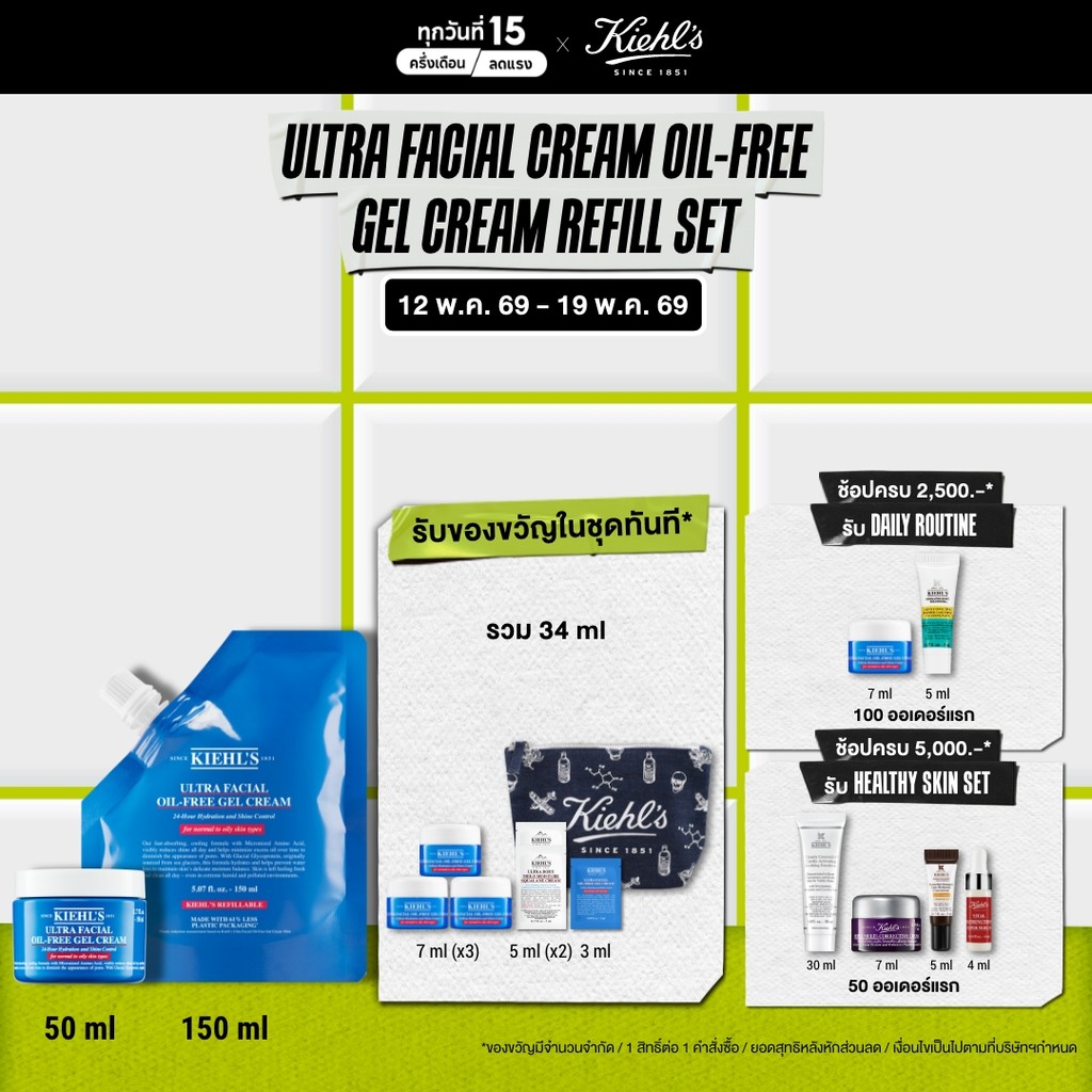 [REFILL SET] KIEHL'S ULTRA FACIAL OIL-FREE GEL CREAM 50ML & ULTRA FACIAL OIL-FREE GEL REFILL POUCH 1