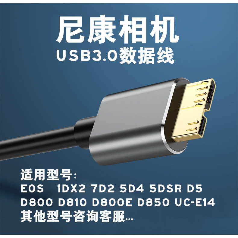 สายเคเบิลข้อมูล เหมาะสําหรับกล้อง Nikon Nikon โทรศัพท์มือถือ USB3.0 D800 D810 D5UC-E14 SLR การส่งภาพ