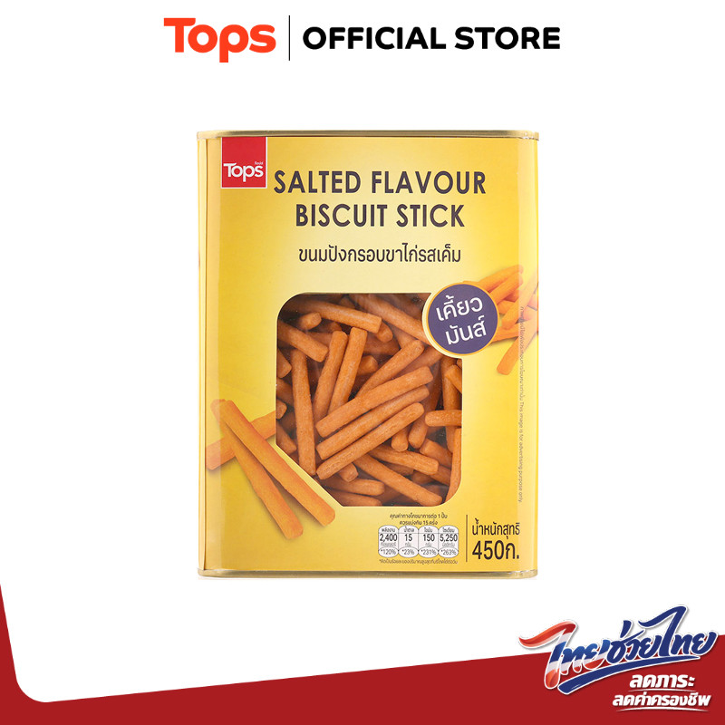 TOPS ท็อปส์ขนมปังกรอบขาไก่รสเค็ม 450กรัม [8853474062638]
