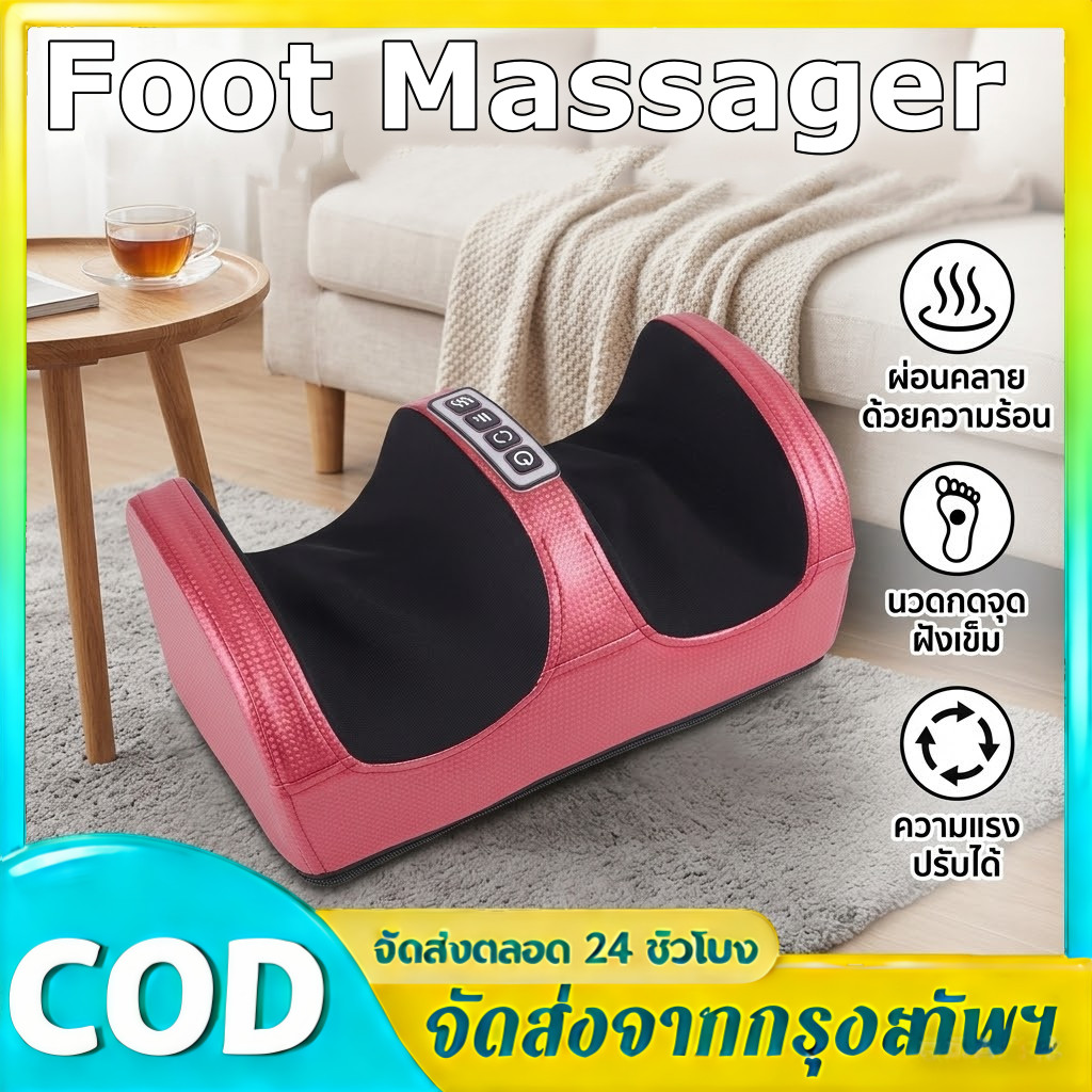 Foot Massager เครื่องนวดเท้า นวดฝ่าเท้า นวดเท้า สปาเท้า เครื่องนวดฝ่าเท้าและเครื่องนวดขาคุณภาพสูง ระบบครบครัน