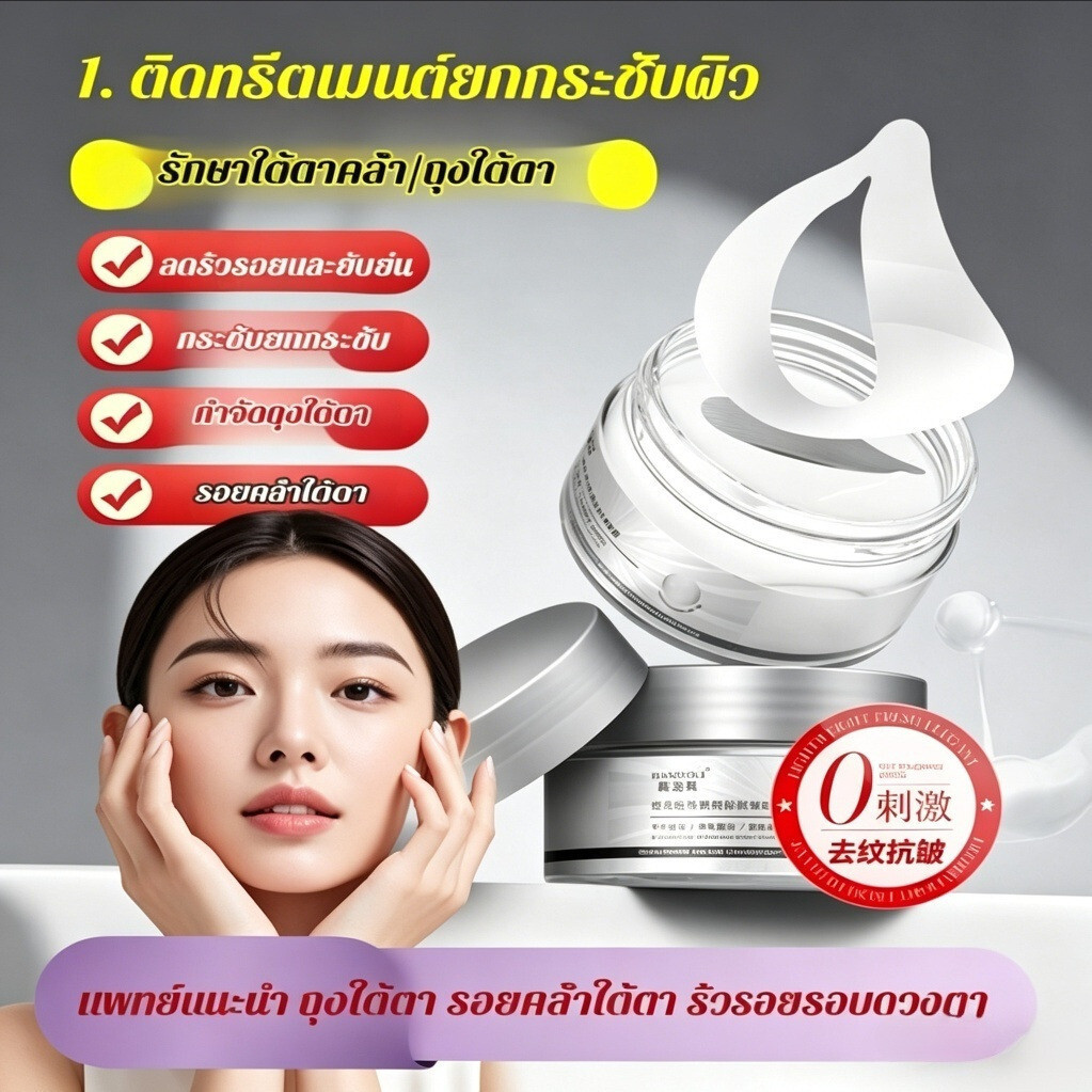 ซื้อ 1 แถม 1 มาส์กรอบดวงตา ลดถุงใต้ตา ต่อต้านริ้วรอย ให้ความชุ่มชื้น กระชับผิวรอบดวงตา