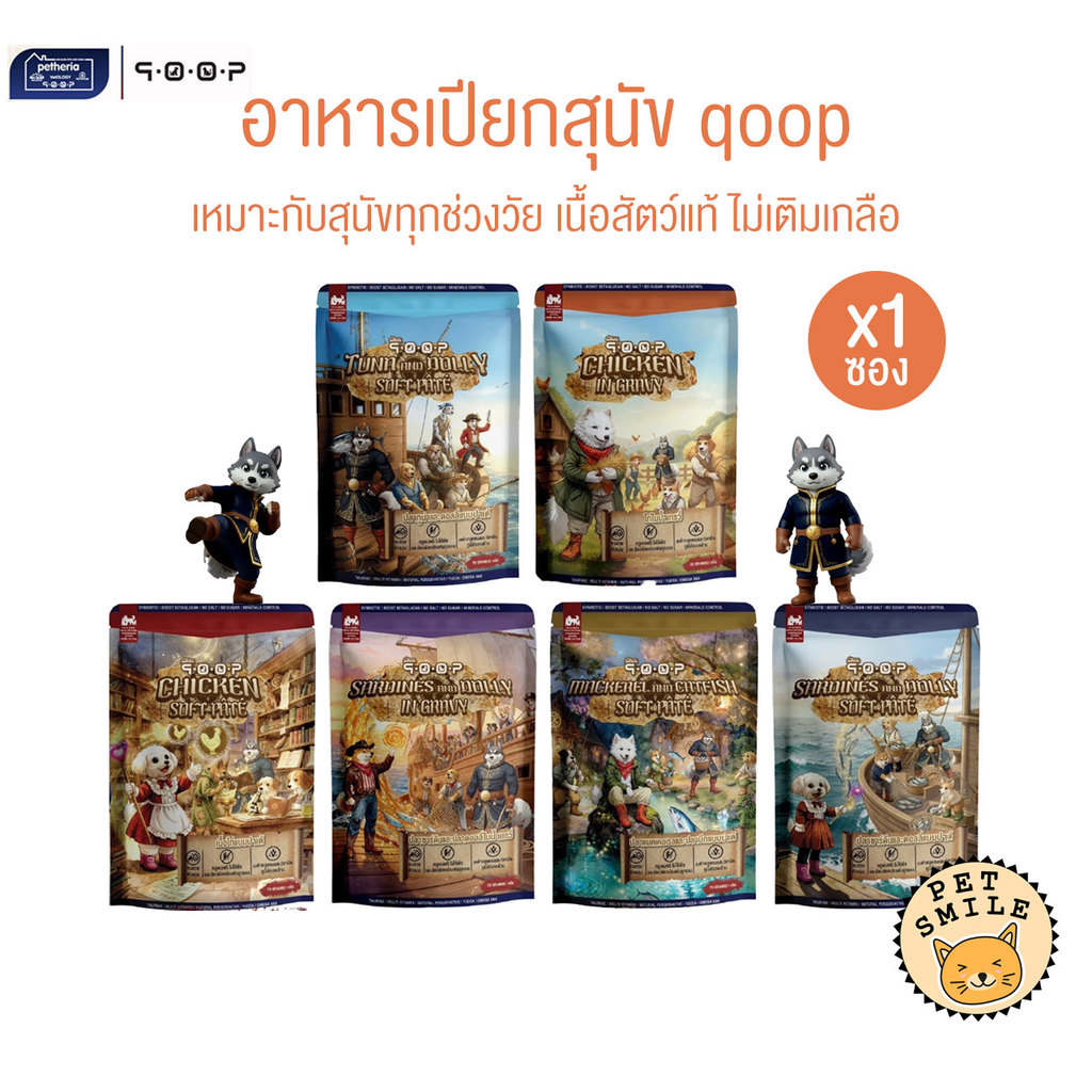 1 ซอง qoop อาหารเปียกสุนัขคูปป์ สำหรับสุนัขทุกช่วงวัย หอม