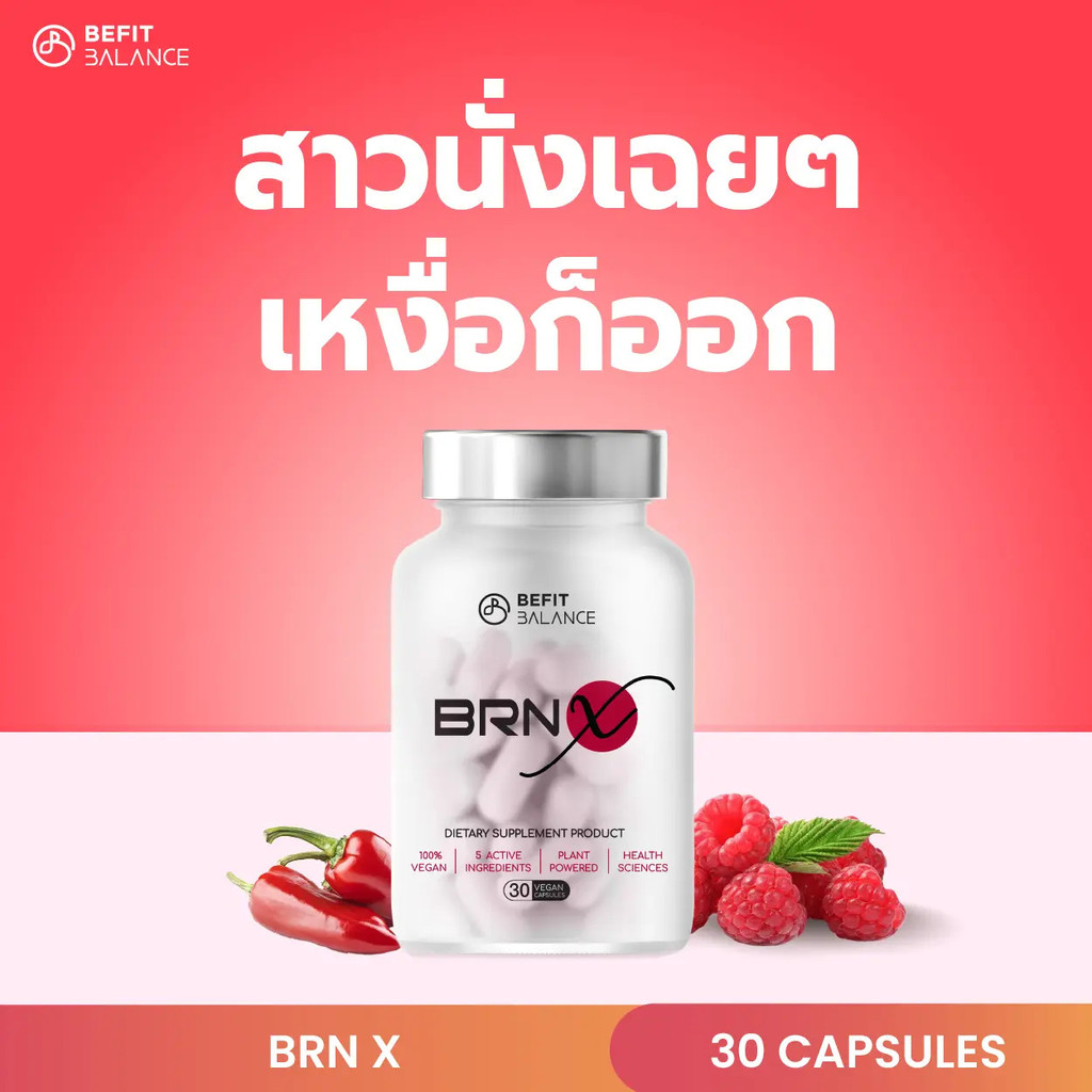 [FLASH SALE] BEFITBALANCE BRN X 30 CAPSULES ทานวันละ 1 แคปซูลหลังอาหาร