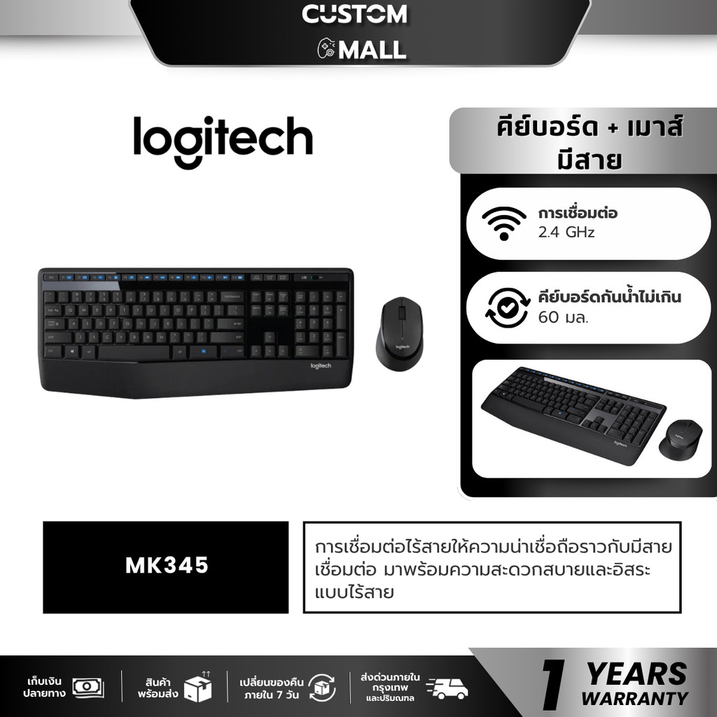 LOGITECH MK345 COMBO WIRELESS MOUSE & KEYBOARD เมาส์และคีย์บอร์ดไร้สาย พร้อมที่วางพักมือ