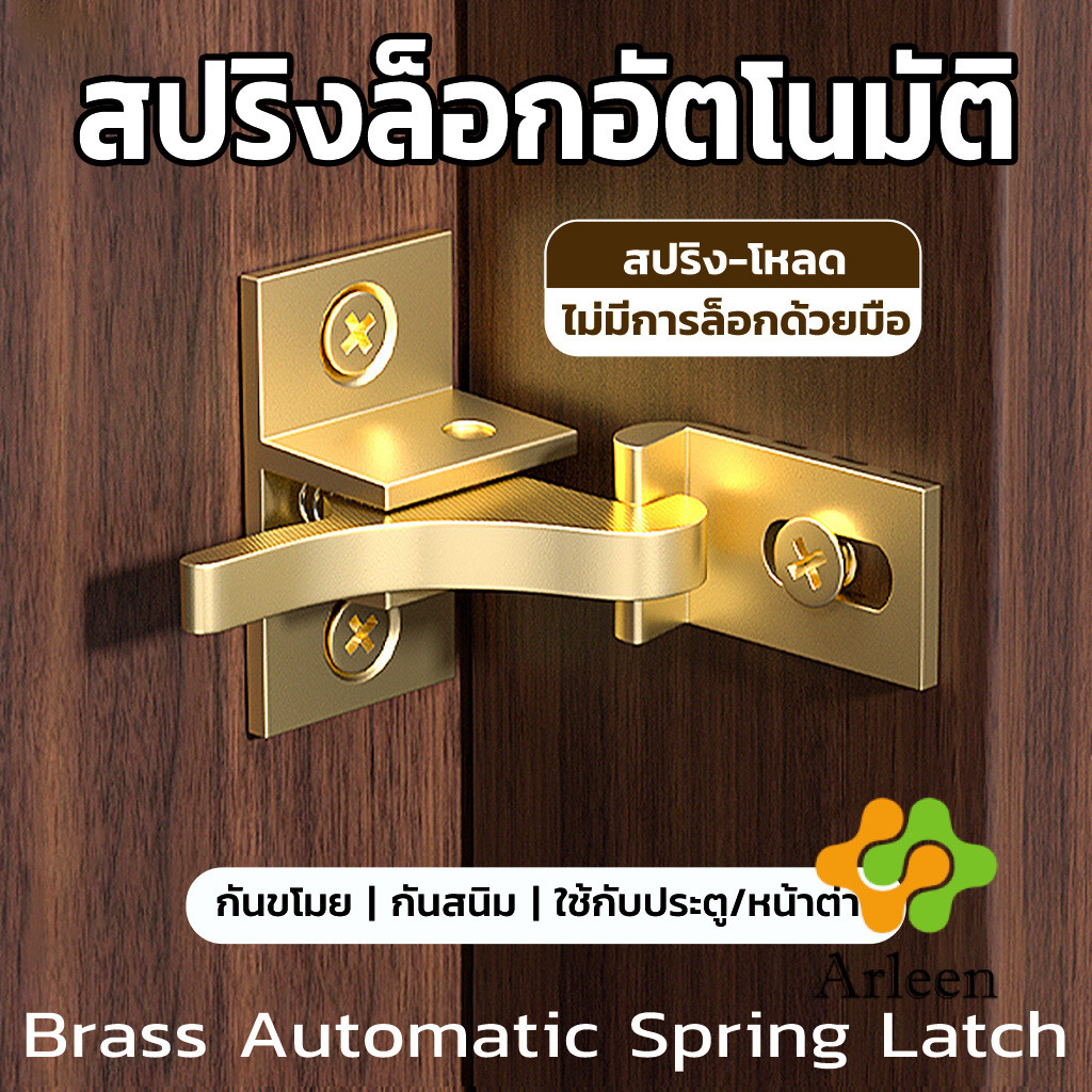 Arleen ล็อกสปริงประตูและหน้าต่าง สปริงอัตโนมัติ กันสนิม ป้องกันขโมย สำหรับประตูเลื่อน หน้าต่าง Spring Latch