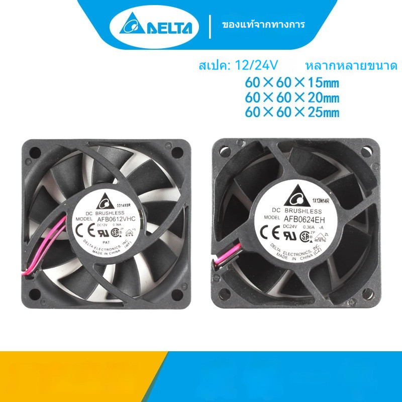 พัดลม DELTA QFR0624EH 6015/6020/6025 12/24V