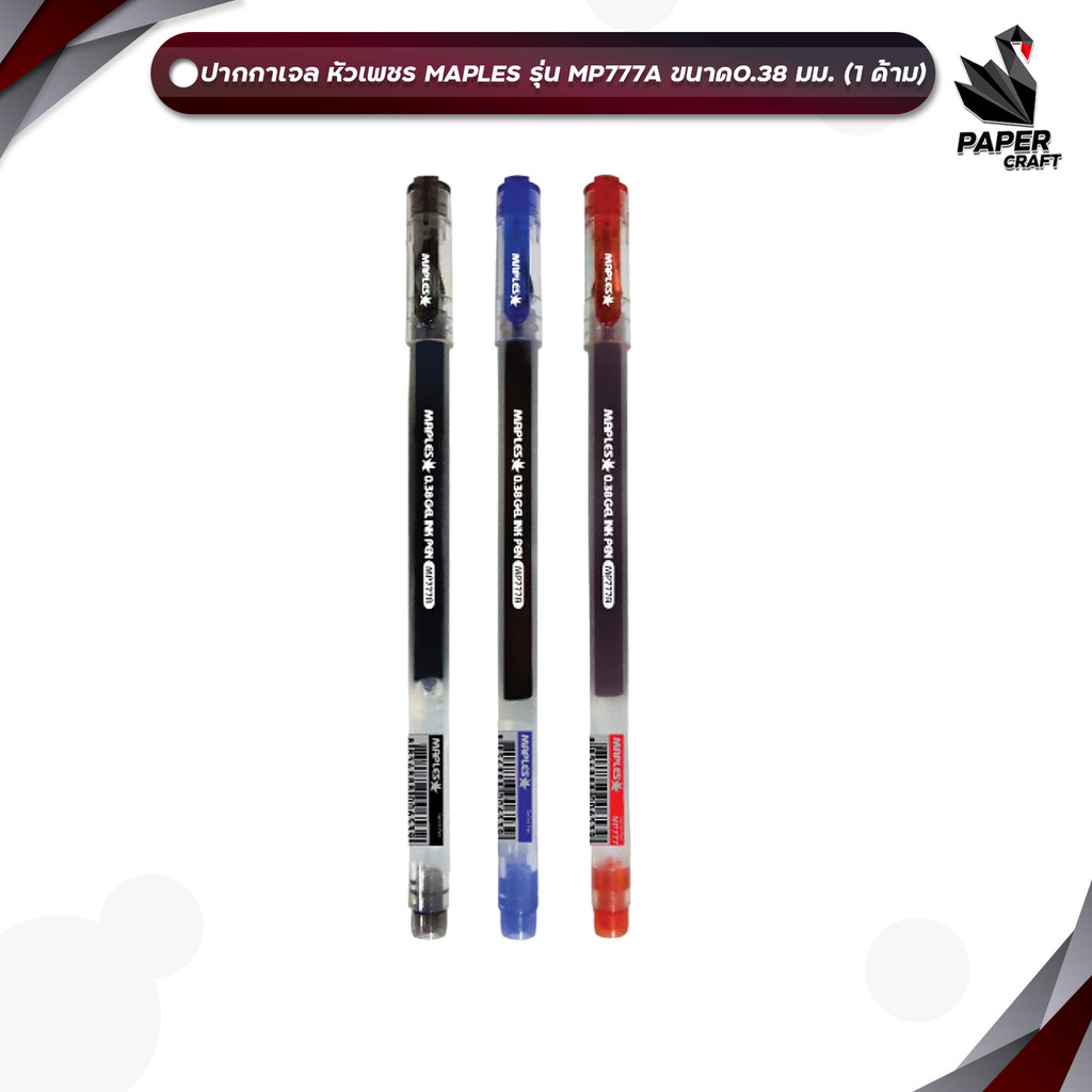 MAPLES (เมเปิ้ล) ปากกา ปากกาเจล หัวเพชร รุ่น MP777A ขนาด 0.38 mm.  ( 1 ด้าม )