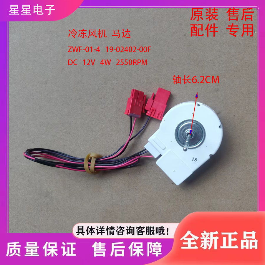✨เหมาะสําหรับ TCL ตู้เย็น BCD-430WEZ50 มอเตอร์พัดลม ZWF-01-4 19-02402-00F พัดลม