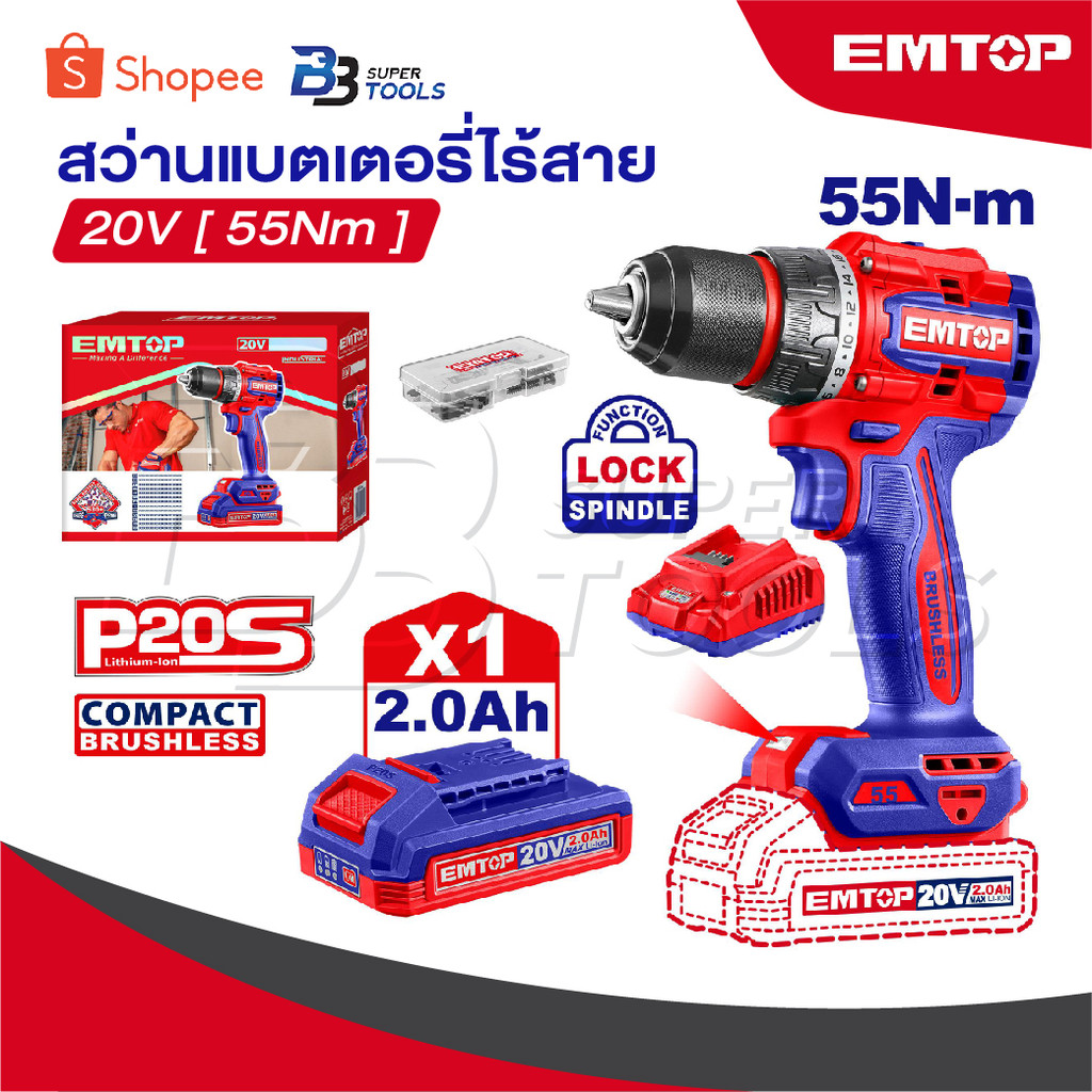 EMTOP สว่านไร้สาย มอเตอร์ไร้แปรงถ่าน 20V แรงบิดสูงสุด 55Nm รุ่น ECDL205582  2 ระบบ ทนทาน ทันสมัย