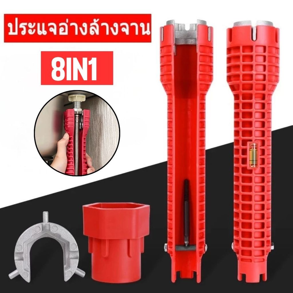 8IN1 ประแจขันใต้อ่างอเนกประสงค์ ตัวเดียวจบ ขันได้ทุกน็อตก๊อกน้ำ อ่างล้างจาน ราคาถูก