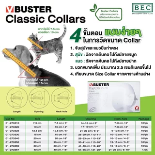 BUSTER : Collar [แท้💯] ปลอกคอกันเลีย คุณภาพสูง นำเข้าจากยุโรป สำหรับสุนัขและแมว (7 ขนาด)