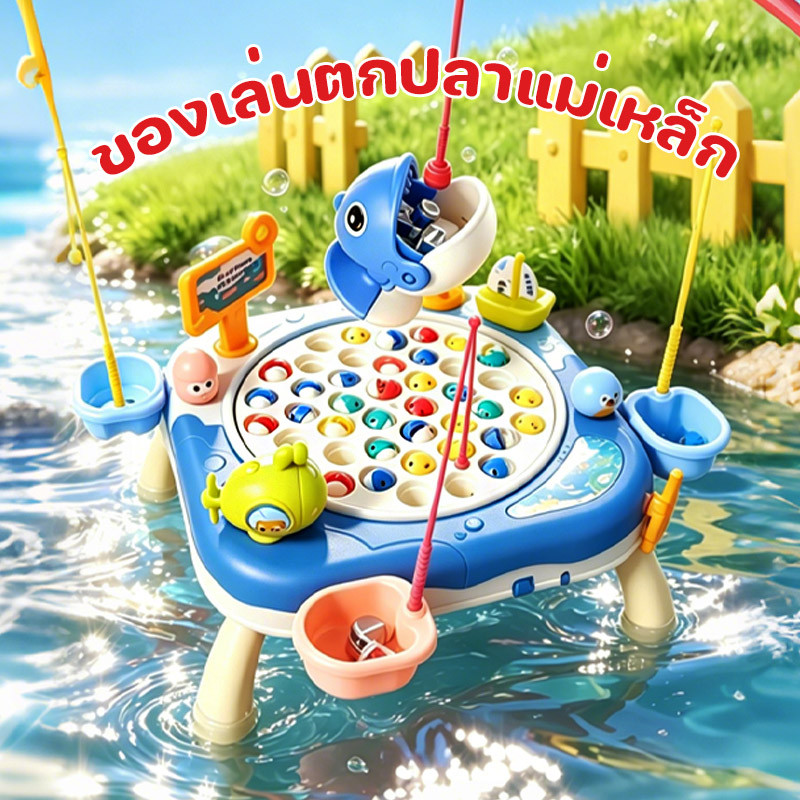 พร้อมส่ง ของเล่นตกปลาแม่เหล็ก ชุดเกมตกปลา มีความโต้ตอบสูง หมุนได้ 360° ของเล่นตกปลา ของเล่นเด็ก